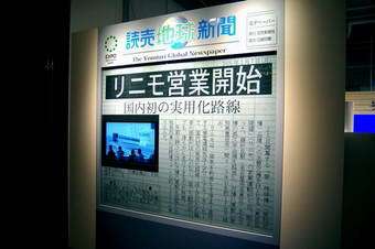Wall-Sized Electronic Paper at EXPO 2005 Aichi, Japan