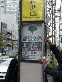 E-Paper Display At Higashi-Ikebukuro Bus Stop