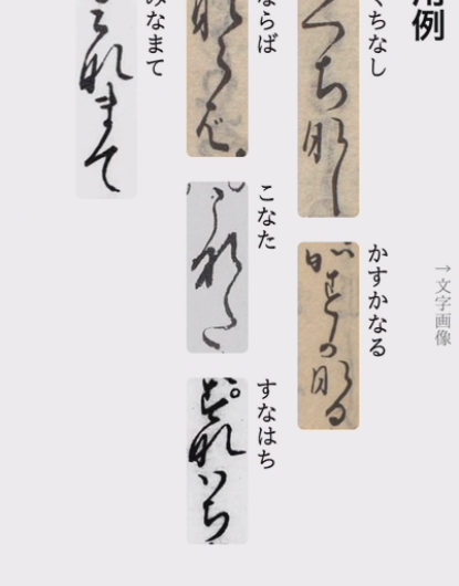 Learning ancient Japanese characters with your smartphone