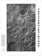 The first photo of the moon taken by China's Chang'e I orbiter